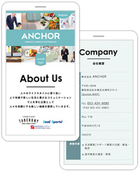 浜松市を拠点に、生活雑貨・スポーツ雑貨の企画・製造・販売/語学教室の運営・管理をされている“株式会社ANCHOR”様のホームページ。