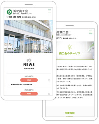 浜松市浜北区にある“浜北商工会”様のホームページ。