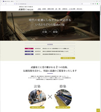 静岡県浜松市で創業60年の歴史を持つ染物企業の武藤染工 株式会社様のホームページ。
