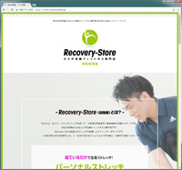 浜松市中央区佐鳴台にあるカラダ回復フィットネスの専門店“Recovery-Store（リカバリーストア）”様