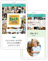浜松市中央区舘山寺街道沿いにある、犬・猫・ペットの動物病院きのした動物病院きのした動物病院様のホームページ。”様