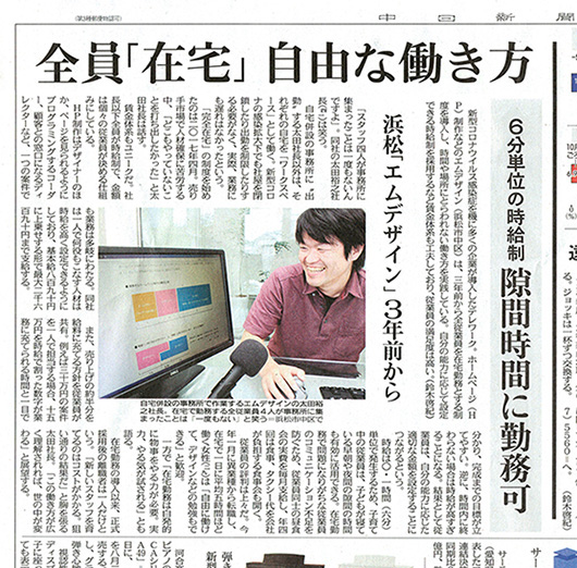 2020年7月9日(木) 中日新聞朝刊 静岡けいざい欄